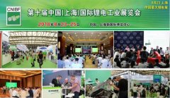 Kingcera will attend The 10th Shanghai International Lithium Battery Industry Fair