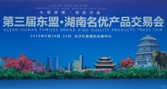 HUNAN KINGCERA ENGINEERING CO., LTD Attending The ‘Third Asean-Hunan Famous Brand High-quality Products Trade Fair’