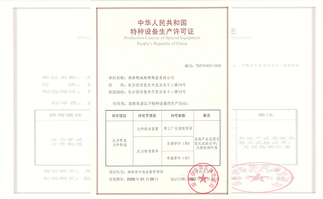 Manufacturing license for pressure piping components